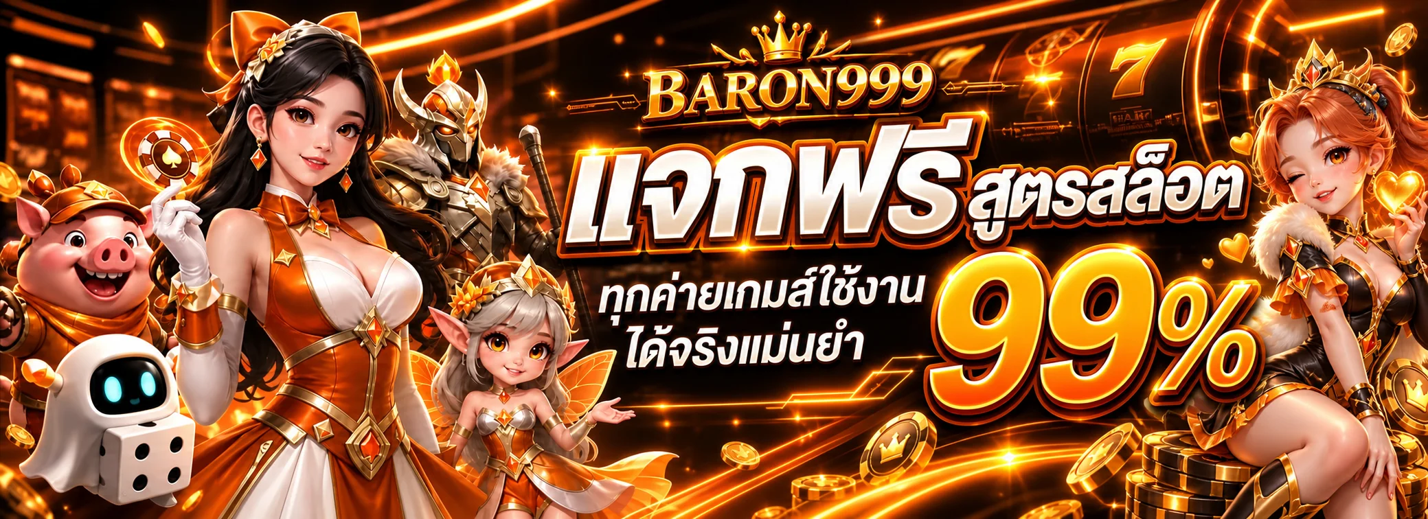BARON999 เว็บตรงและทางเข้าใช้งาน