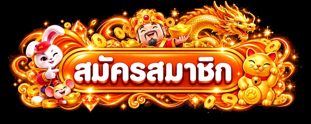 ทางเข้าสู่ระบบ BARON999 สำหรับสมาชิก