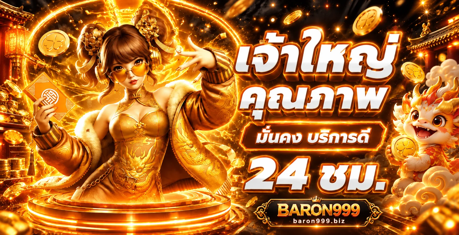 BARON999 ทางเข้าเว็บตรง สล็อต ทดลองเล่น และบริการครบ