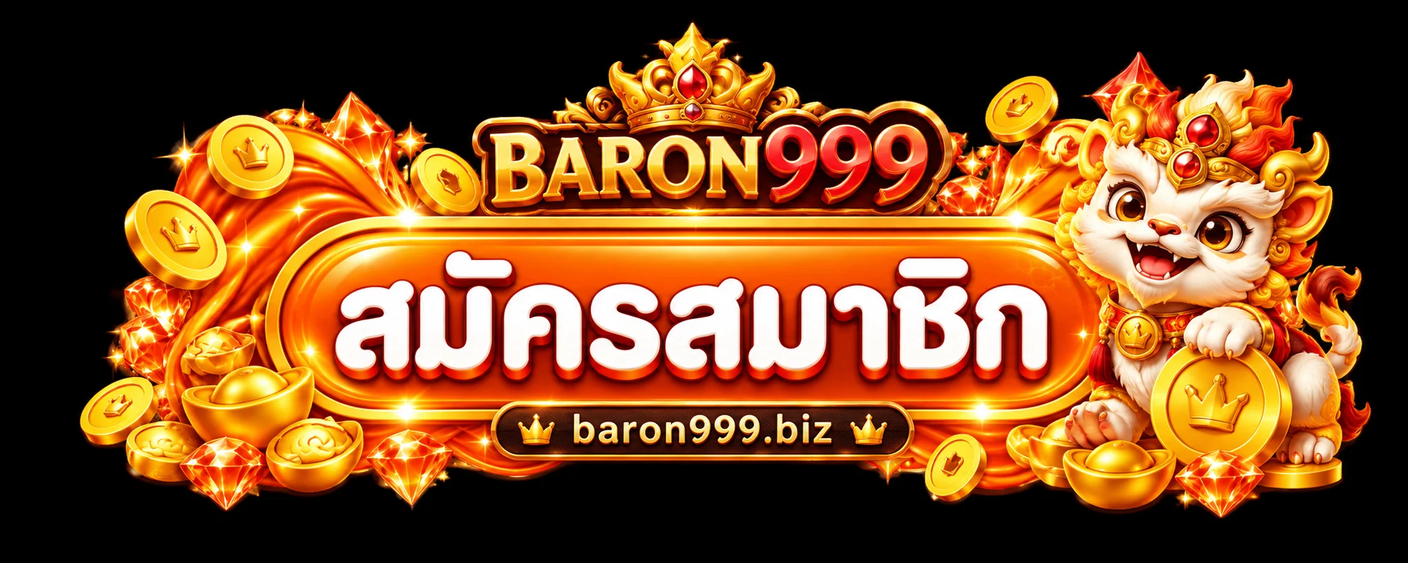 baron999 ทางเข้าเว็บหลัก